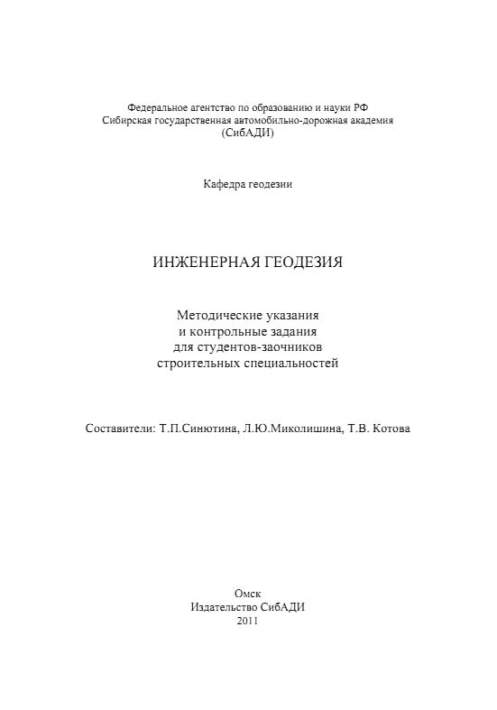 інженерна геодезія войтенко скачать