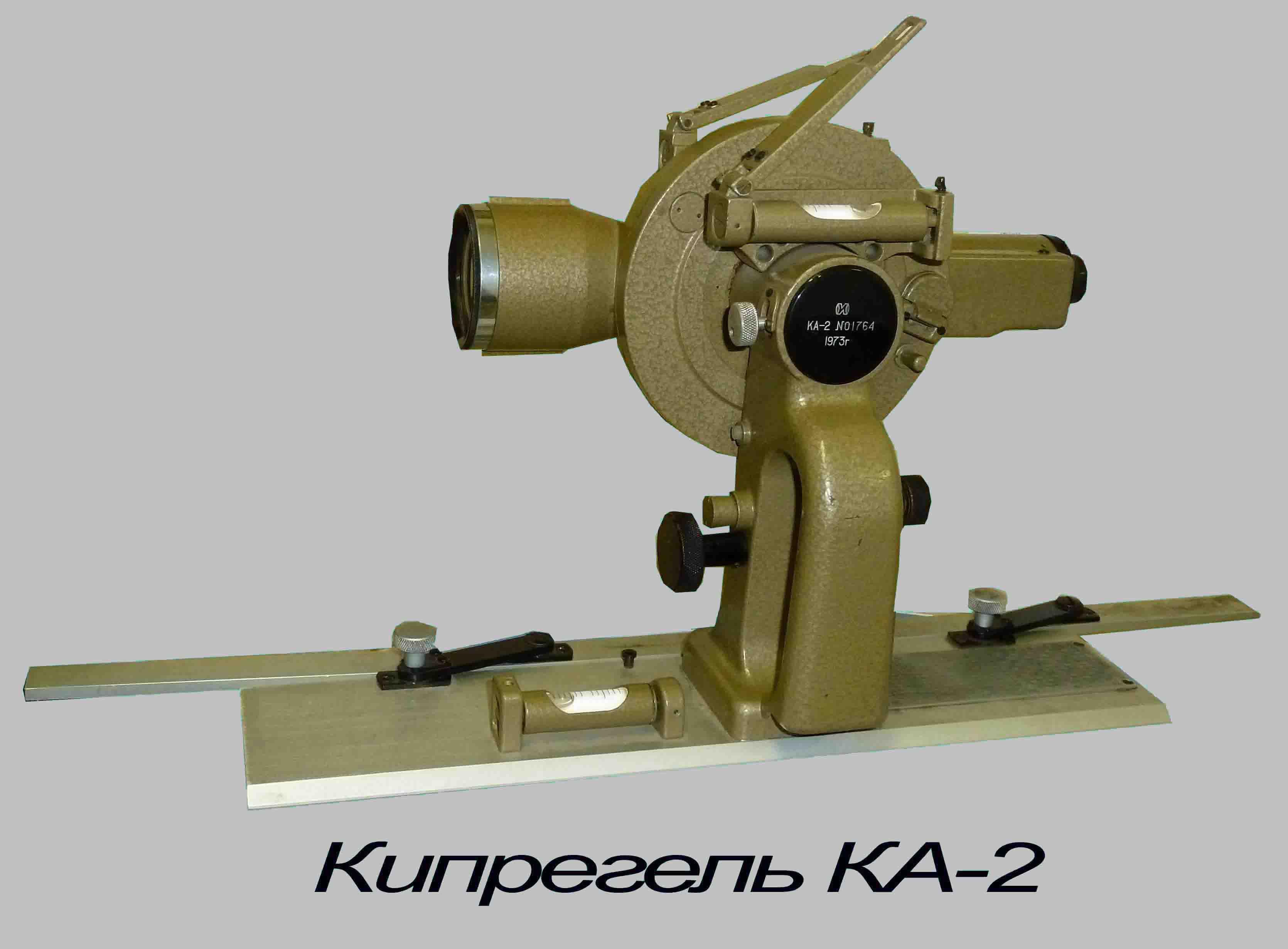 кипрегель КА-2