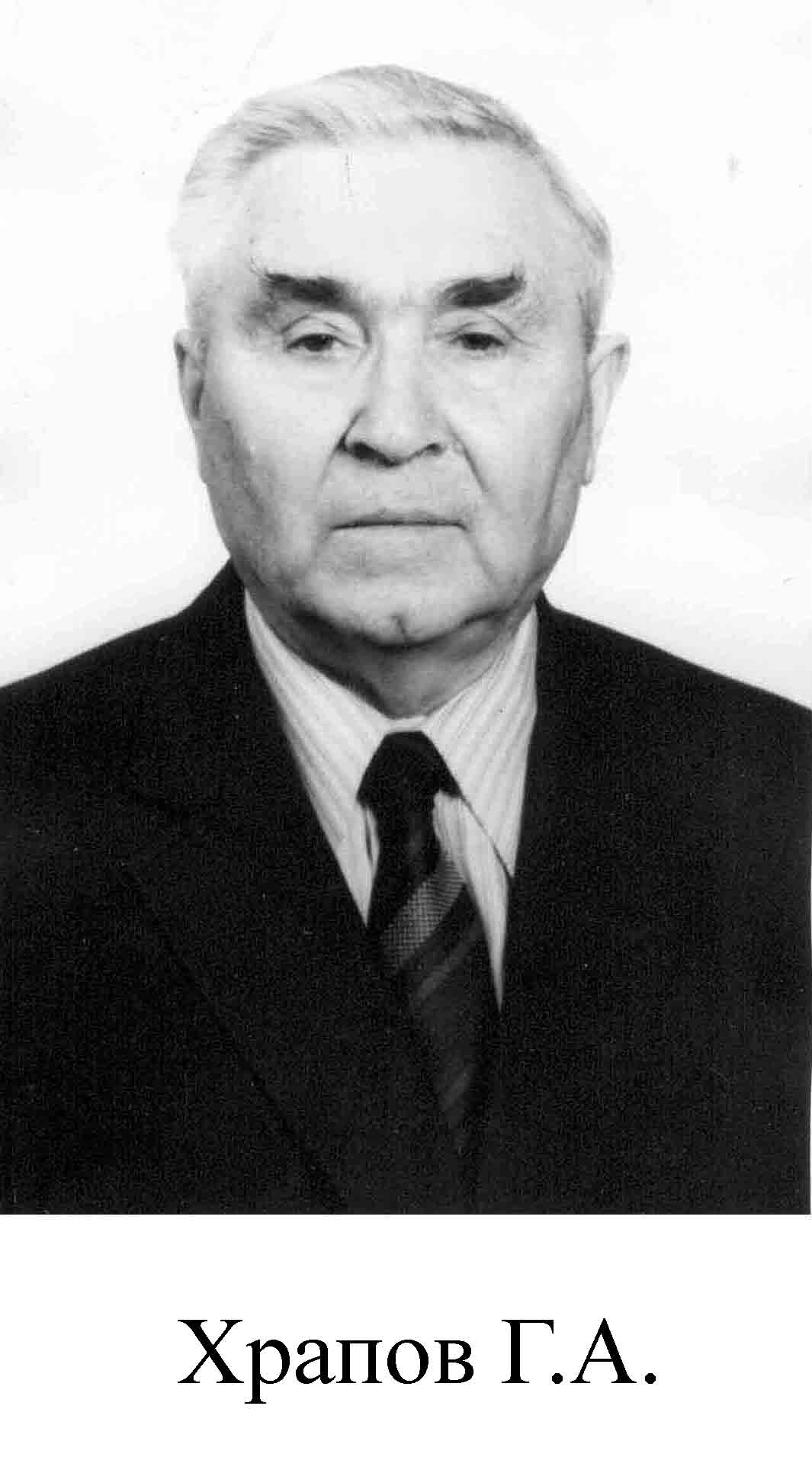 Храпов Г.А.