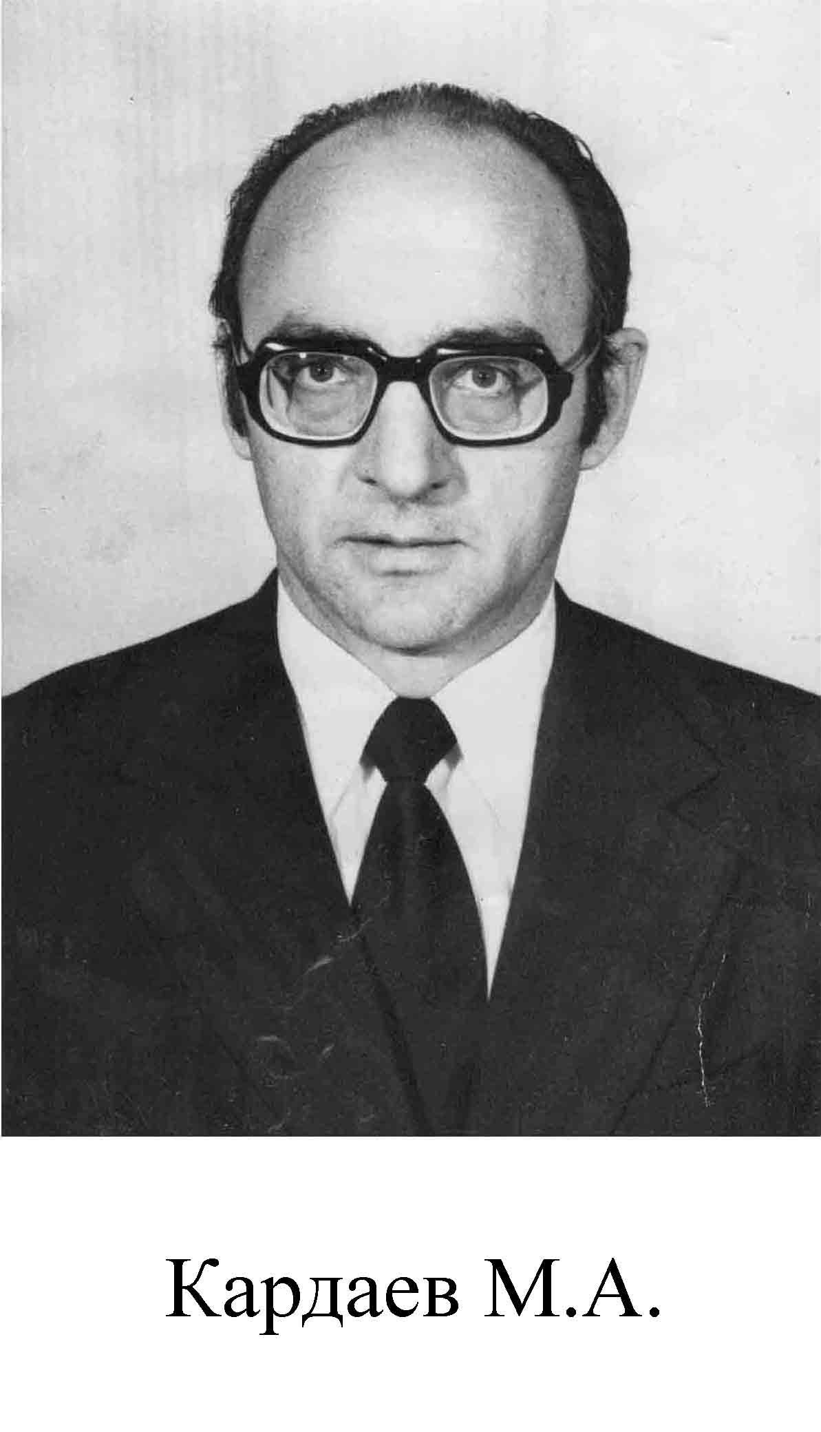 Кардаев М.А.